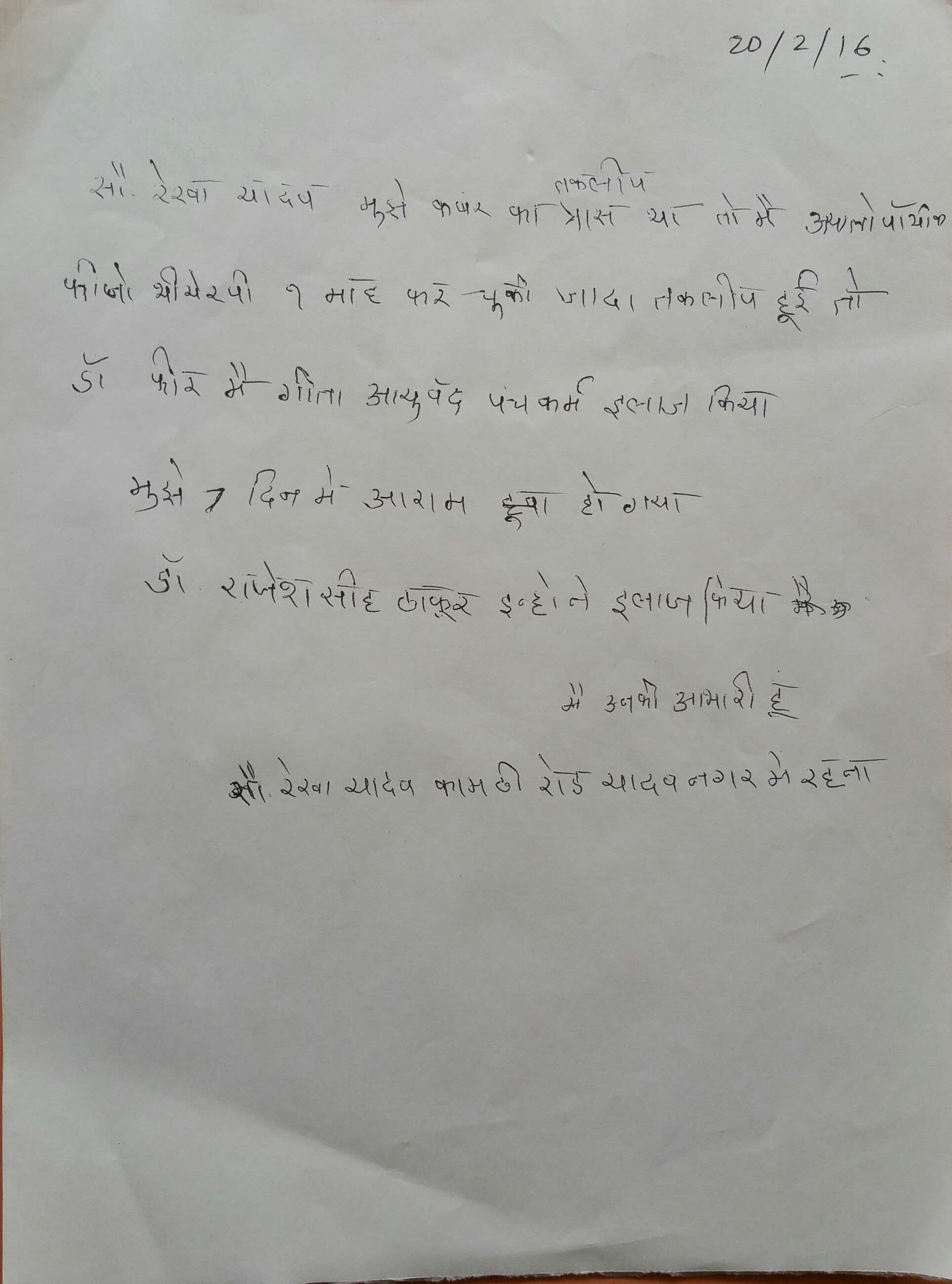 Patient rekha yadhav